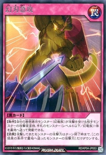 [R] RD/KP04-JP053 幻刃急攻