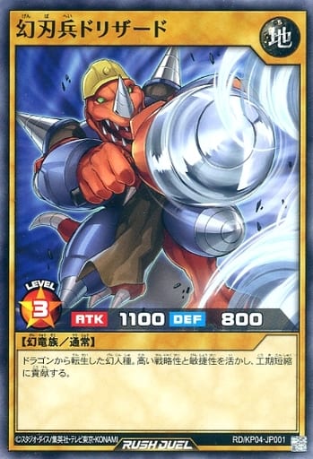 [N] RD/KP04-JP001 幻刃兵ドリザード