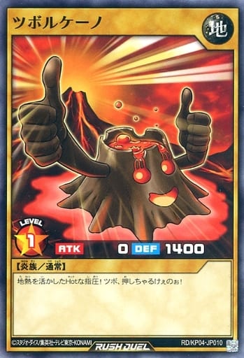 [N] RD/KP04-JP010 ツボルケーノ