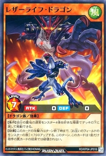 [N] RD/KP04-JP016 レザーライフ・ドラゴン