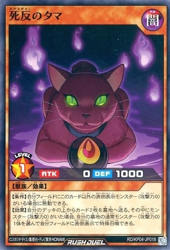 [N] RD/KP04-JP018 死反のタマ