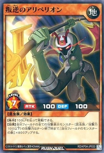 [N] RD/KP04-JP033 叛逆のアリベリオン
