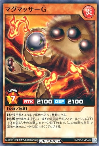 [N] RD/KP04-JP036 マグマッサーG