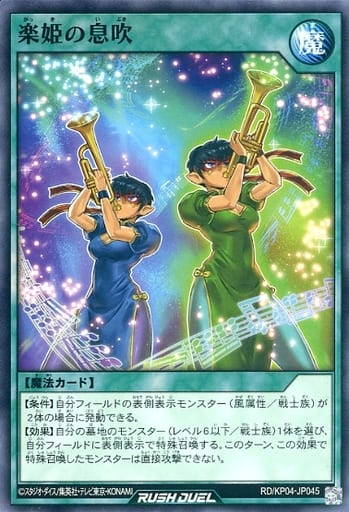 [N] RD/KP04-JP045 楽姫の息吹