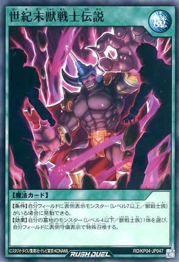 [N] RD/KP04-JP047 世紀末獣戦士伝説