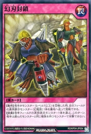 [N] RD/KP04-JP054 幻刃封鎖