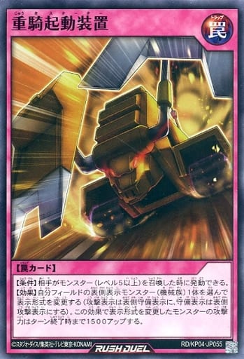 [N] RD/KP04-JP055 重騎起動装置
