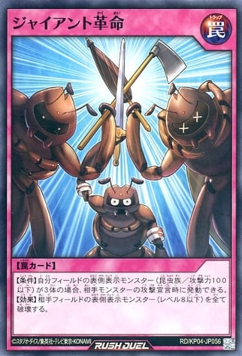 [N] RD/KP04-JP056 ジャイアント革命
