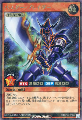 [RR] RD/KP05-JP000 バスター・ブレイダー