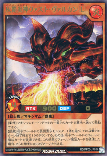 [UR] RD/KP05-JP014 灰覇炎神ヴァスト・ヴァルカン［L］