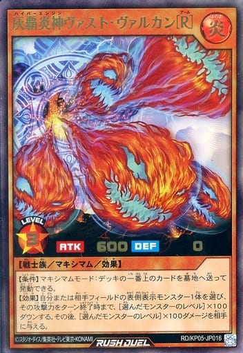 [UR] RD/KP05-JP016 灰覇炎神ヴァスト・ヴァルカン［R］