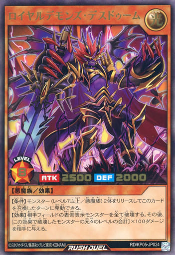 [UR] RD/KP05-JP024 ロイヤルデモンズ・デスドゥーム