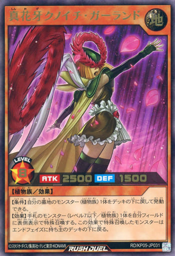 [UR] RD/KP05-JP031 真花牙クノイチ・ガーランド