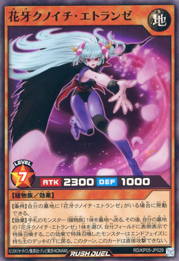 [SR] RD/KP05-JP029 花牙クノイチ・エトランゼ