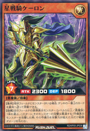 [SR] RD/KP05-JP038 星戦騎ケーロン
