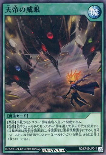 [SR] RD/KP05-JP044 天帝の威眼