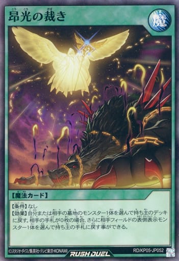 [SR] RD/KP05-JP052 昂光の裁き