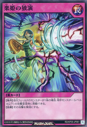 [SR] RD/KP05-JP061 楽姫の独演
