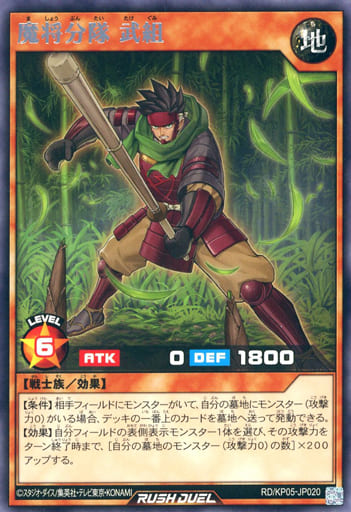 [R] RD/KP05-JP020 魔将分隊 武組