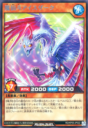 [R] RD/KP05-JP022 魔仙斗アイスザーク