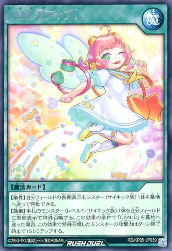 [R] RD/KP05-JP039 JAM:Pアップ!