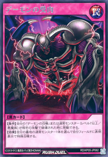 [R] RD/KP05-JP062 デーモンの受肉