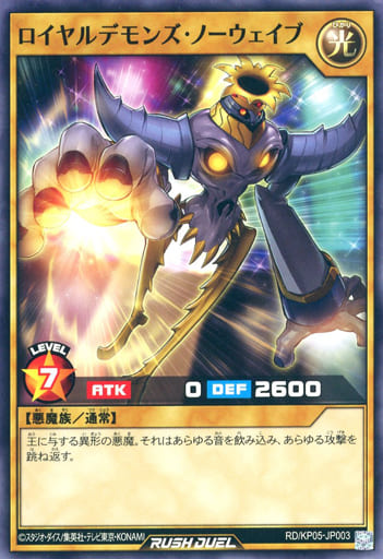 [N] RD/KP05-JP003 ロイヤルデモンズ・ノーウェイブ