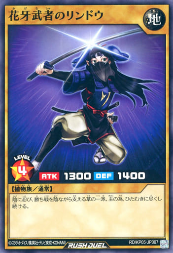[N] RD/KP05-JP007 花牙武者のリンドウ