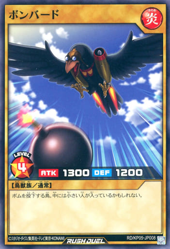 [N] RD/KP05-JP008 ボンバード