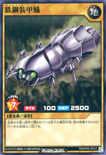 [N] RD/KP05-JP012 鉄鋼装甲蟻
