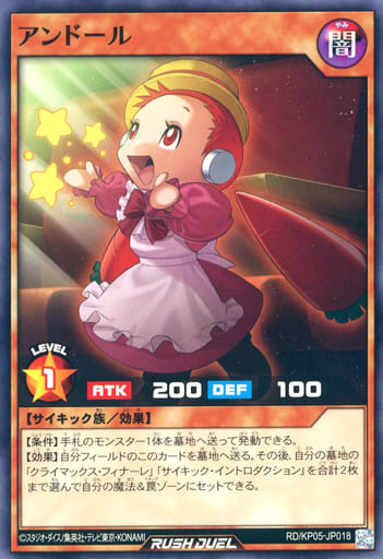 [N] RD/KP05-JP018 アンドール
