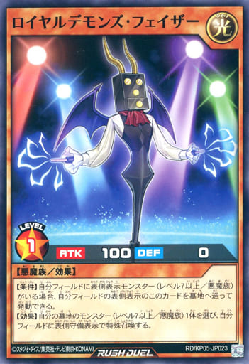 [N] RD/KP05-JP023 ロイヤルデモンズ・フェイザー