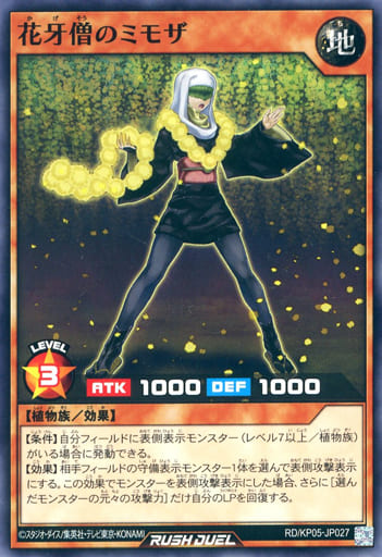 [N] RD/KP05-JP027 花牙僧のミモザ