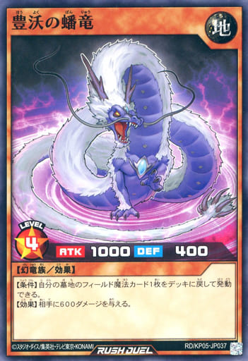 [N] RD/KP05-JP037 豊沃の蟠竜
