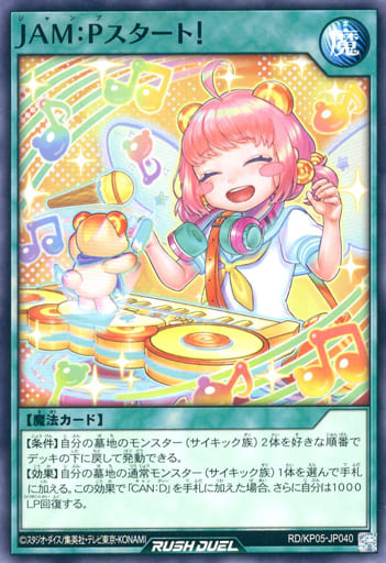 [N] RD/KP05-JP040 JAM:Pスタート!