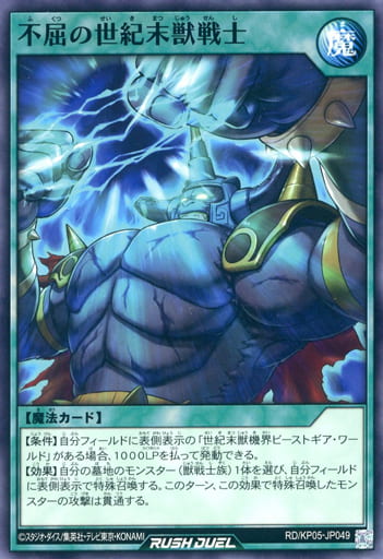 [N] RD/KP05-JP049 不屈の世紀末獣戦士