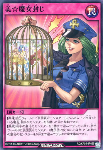 [N] RD/KP05-JP055 美☆魔女封じ