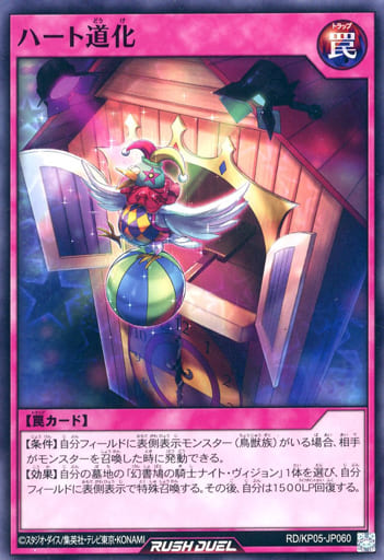 [N] RD/KP05-JP060 ハート道化