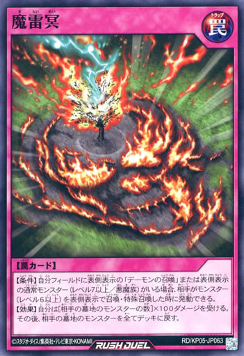 [N] RD/KP05-JP063 魔雷冥