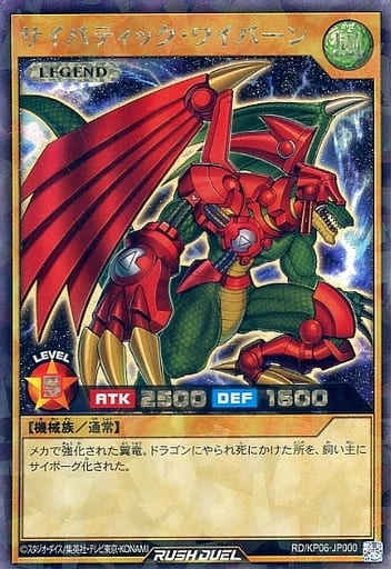 [RR] RD/KP06-JP000 サイバティック・ワイバーン