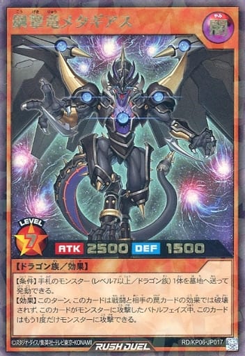 [RR] RD/KP06-JP017 鋼撃竜メタギアス