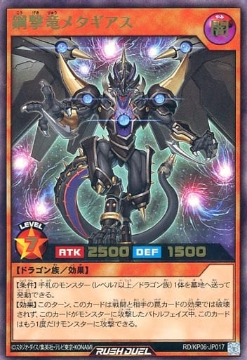 [UR] RD/KP06-JP017 鋼撃竜メタギアス