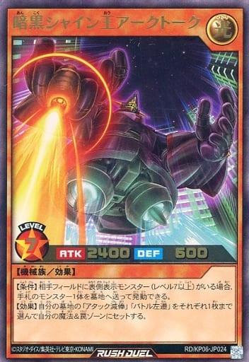 [UR] RD/KP06-JP024 暗黒シャイン王アークトーク