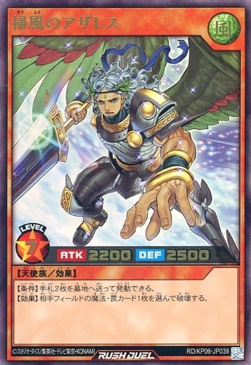 [UR] RD/KP06-JP038 掃風のアザレス