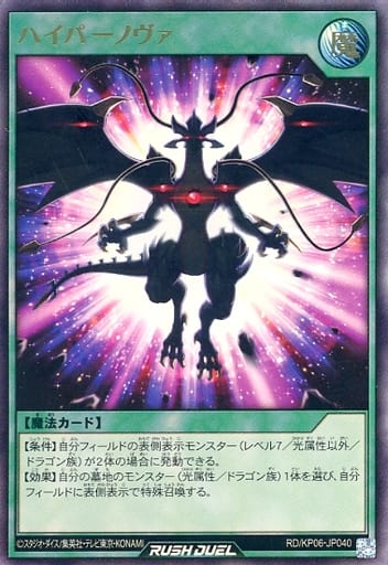 [UR] RD/KP06-JP040 ハイパーノヴァ