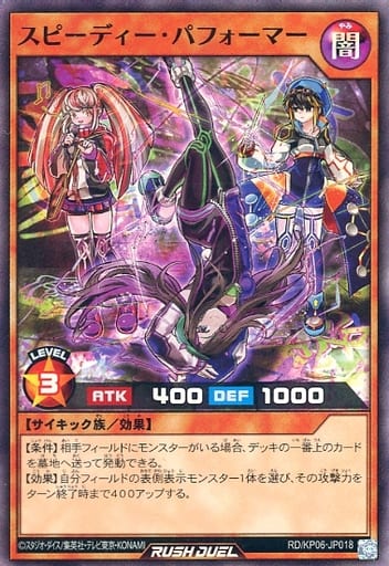[SR] RD/KP06-JP018 スピーディー・パフォーマー