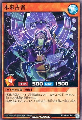 [SR] RD/KP06-JP019 未来占者