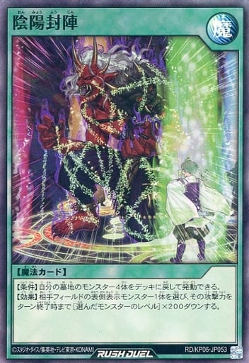 [SR] RD/KP06-JP053 陰陽封陣
