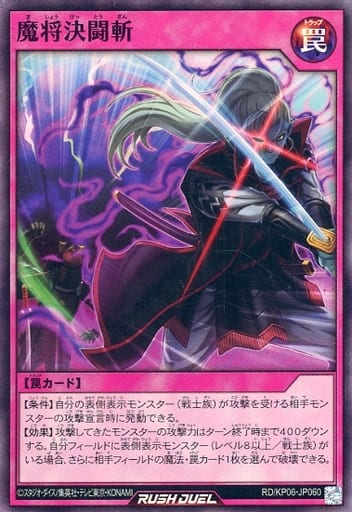 [SR] RD/KP06-JP060 魔将決闘斬