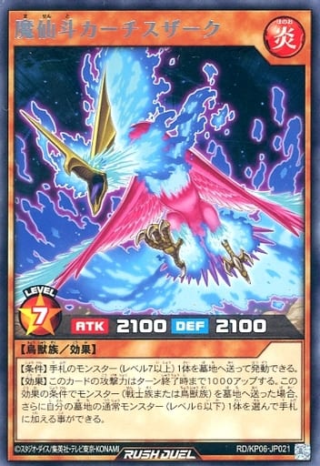 [R] RD/KP06-JP021 魔仙斗カーチスザーク